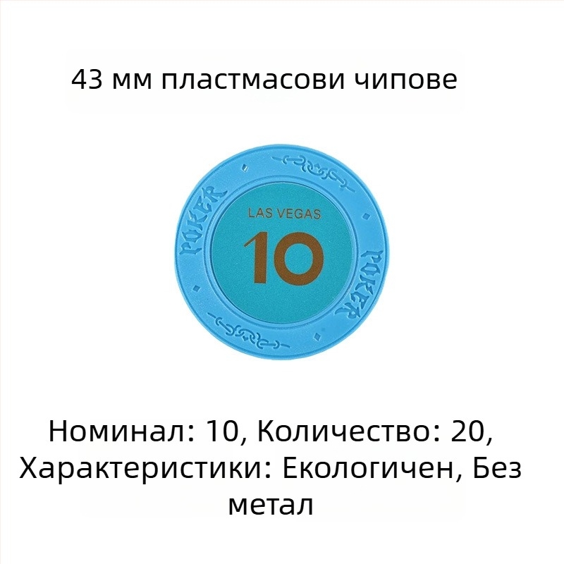 Пластмасови чипове за покер, мађонг и игрални зали; 43 мм, комплект от 12 цвята; чипове за забавление и награди