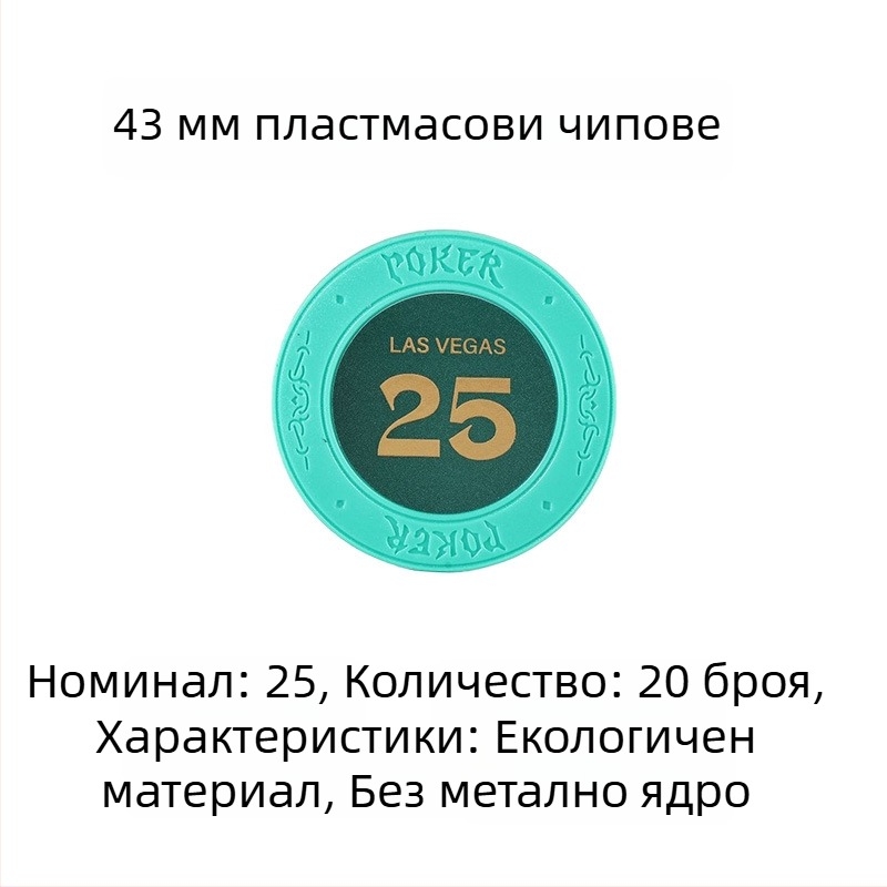 Пластмасови чипове за покер, мађонг и игрални зали; 43 мм, комплект от 12 цвята; чипове за забавление и награди