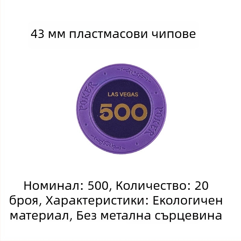 Пластмасови чипове за покер, мађонг и игрални зали; 43 мм, комплект от 12 цвята; чипове за забавление и награди