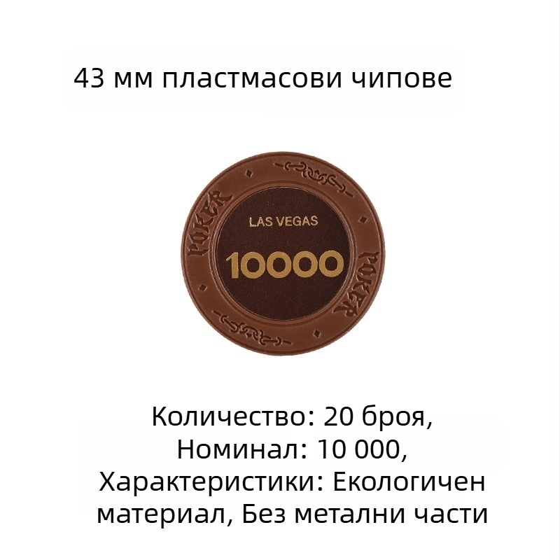 Пластмасови чипове за покер, мађонг и игрални зали; 43 мм, комплект от 12 цвята; чипове за забавление и награди