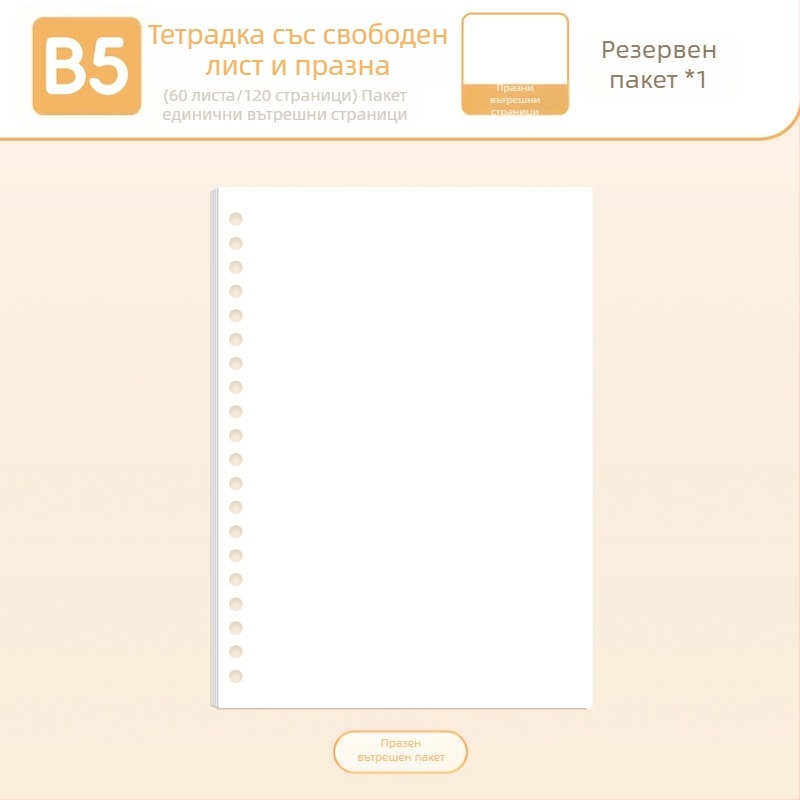 True Color B5 рефил за бележник с подвижни страници, A5 формат, редове, празни и мрежести страници за английски език