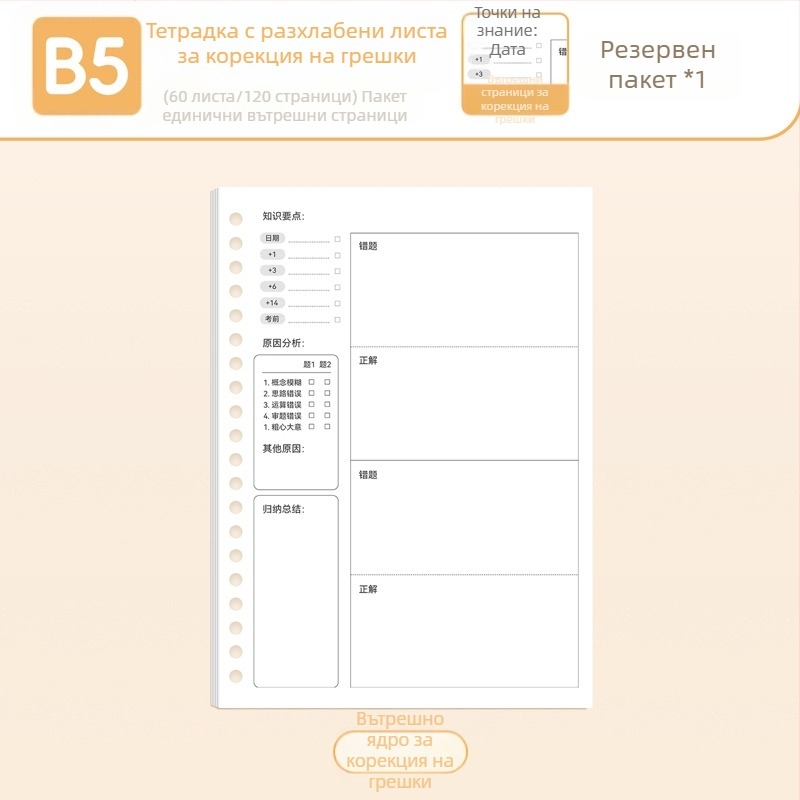 True Color B5 рефил за бележник с подвижни страници, A5 формат, редове, празни и мрежести страници за английски език
