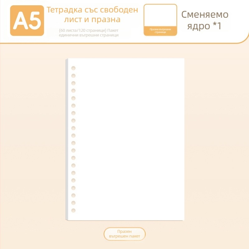 True Color B5 рефил за бележник с подвижни страници, A5 формат, редове, празни и мрежести страници за английски език