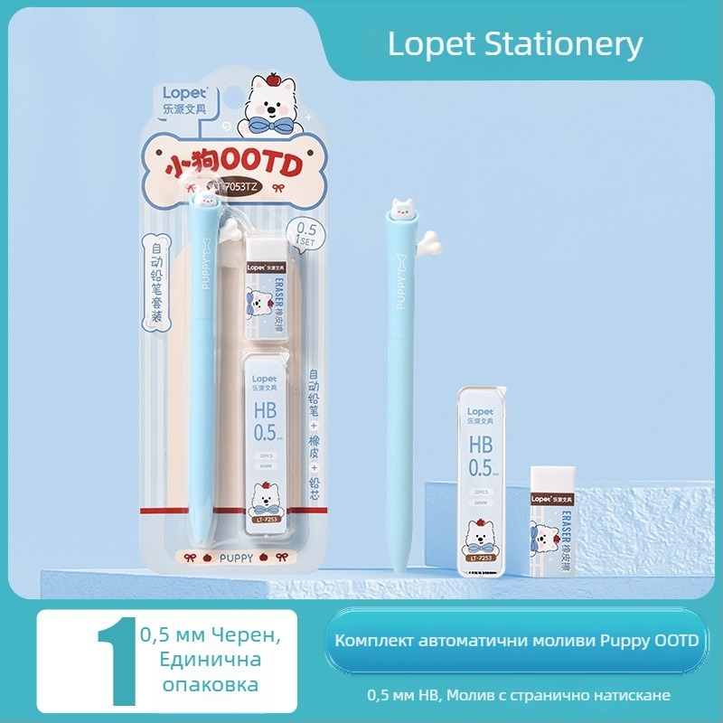 Lopet LT-7053 Puppy OOTD механичен молив — симпатичен карикатурен комплект за писане