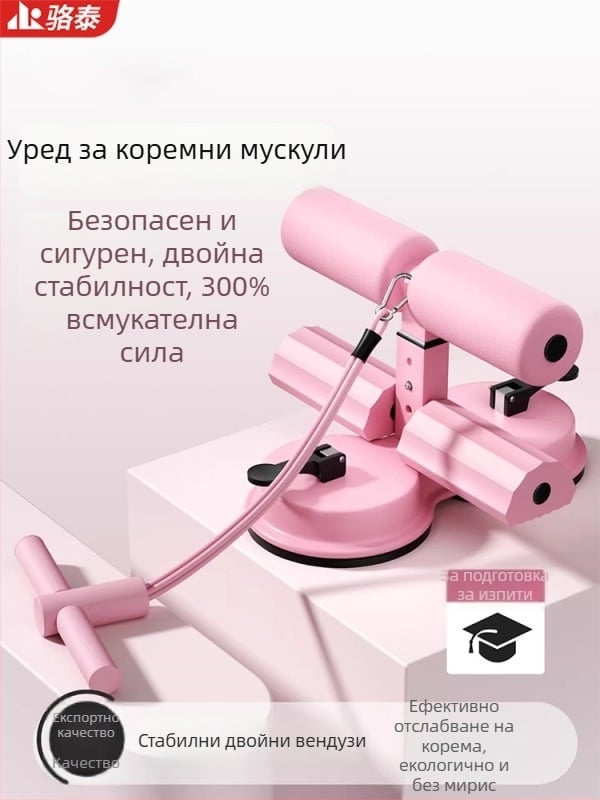 Помощник за коремни преси с вакуумна основа и съпротивителна лента