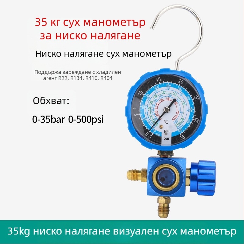 Комплект инструменти за климатици с хладилен агент и диафрагмен манометър за домашни и автомобилни климатици