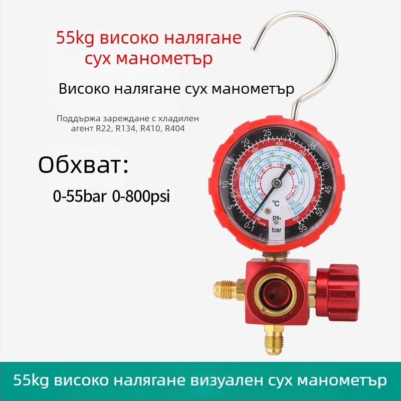 Комплект инструменти за климатици с хладилен агент и диафрагмен манометър за домашни и автомобилни климатици