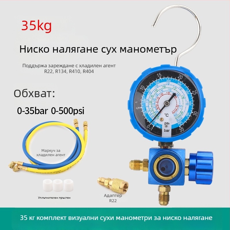 Комплект инструменти за климатици с хладилен агент и диафрагмен манометър за домашни и автомобилни климатици