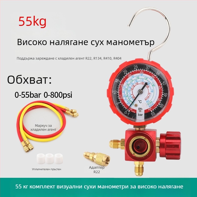 Комплект инструменти за климатици с хладилен агент и диафрагмен манометър за домашни и автомобилни климатици