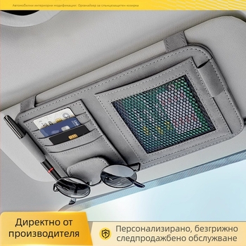 Клип за очила за автомобил с джоб за карти и билети – мултифункционална кутия за съхранение на слънчеви очила