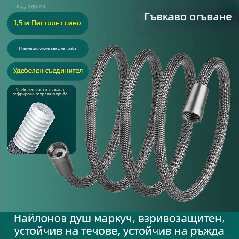 Найлонов плетен душ маркуч, устойчив на високи температури, против пръсване, 1/2-инчова резба, за гореща и студена вода