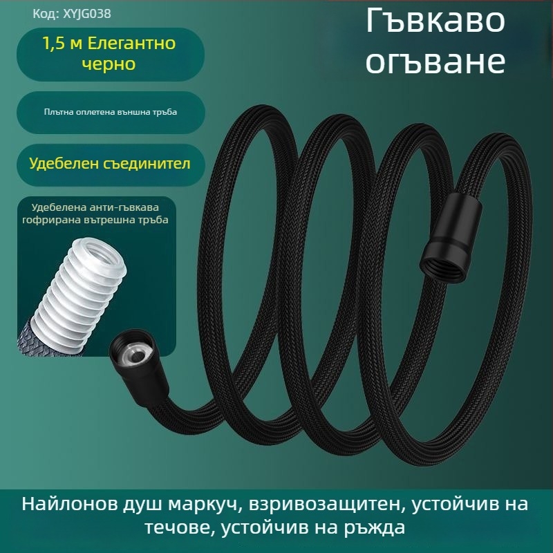 Найлонов плетен душ маркуч, устойчив на високи температури, против пръсване, 1/2-инчова резба, за гореща и студена вода