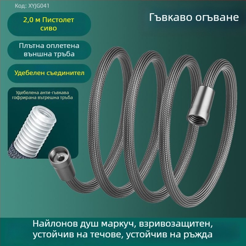 Найлонов плетен душ маркуч, устойчив на високи температури, против пръсване, 1/2-инчова резба, за гореща и студена вода