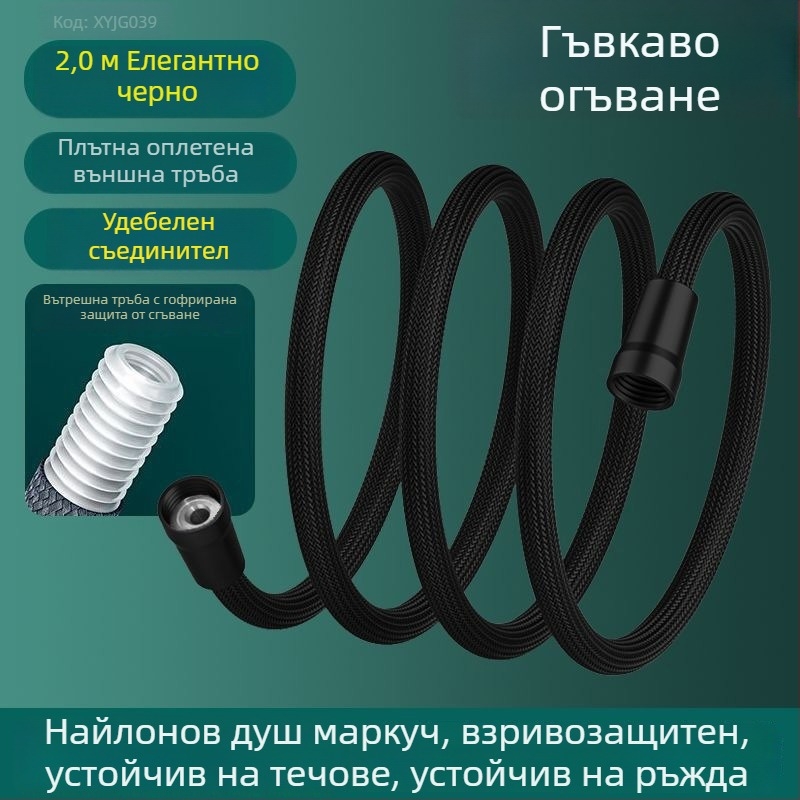 Найлонов плетен душ маркуч, устойчив на високи температури, против пръсване, 1/2-инчова резба, за гореща и студена вода