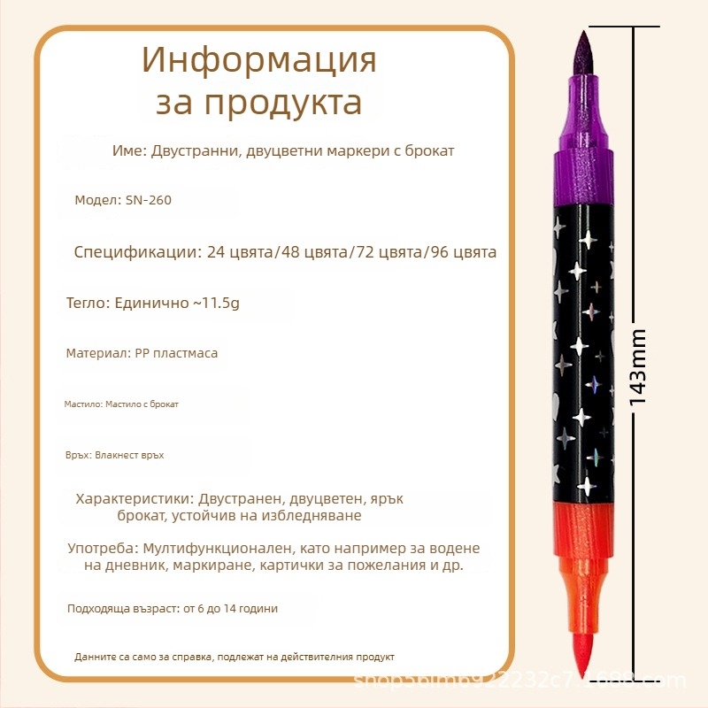 Snier блестящ маркер с перлен ефект, двустранен, двуцветен, акварелен маркер и хайлайтър