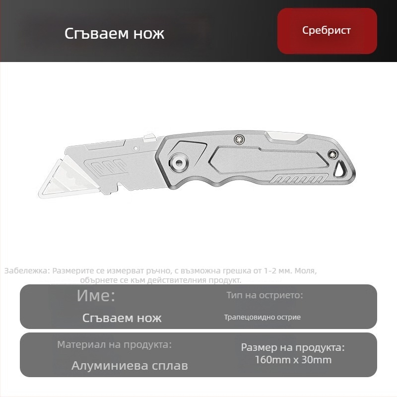 Тежък алуминиев нож за общо ползване, сгъваем, нож за тапети, инструмент за обелване на кабели и рязане на хартия.