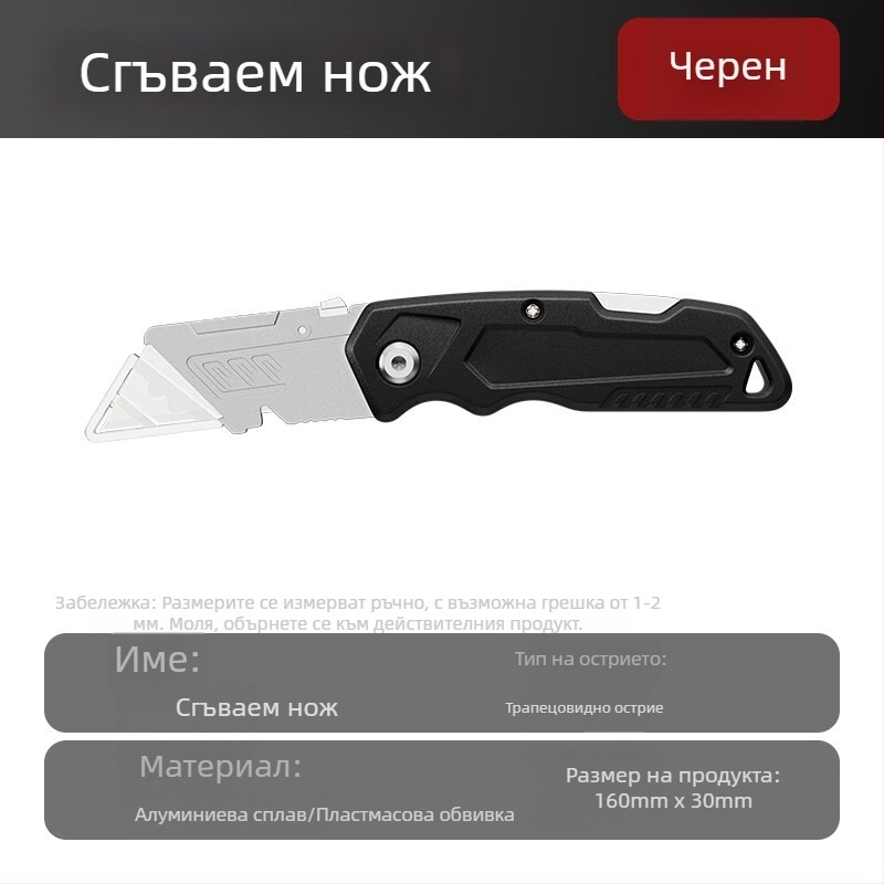 Тежък алуминиев нож за общо ползване, сгъваем, нож за тапети, инструмент за обелване на кабели и рязане на хартия.