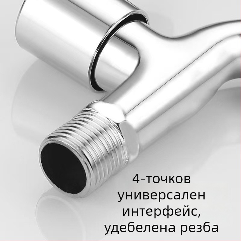 Пералня кран за домашна употреба, удължен и по-дебел, с един вход и два изхода
