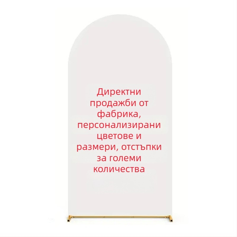 Еластична тъкана покривка за арка за сватби и партита с железна арка, U-образна полукръгла форма