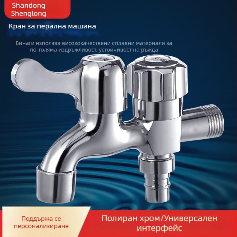 Многофункционален кран за пералня с фронтален и заден вход, едно входно и две изхода, с единичен лост, електроплатиран сплав