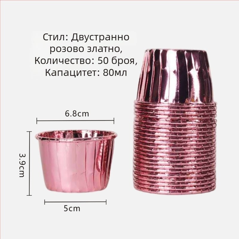 Златни и сребърни чашки за кексчета с навити ръбове, термоустойчиви ламинирани хартиени чашки за печене, опаковка 50 бр.