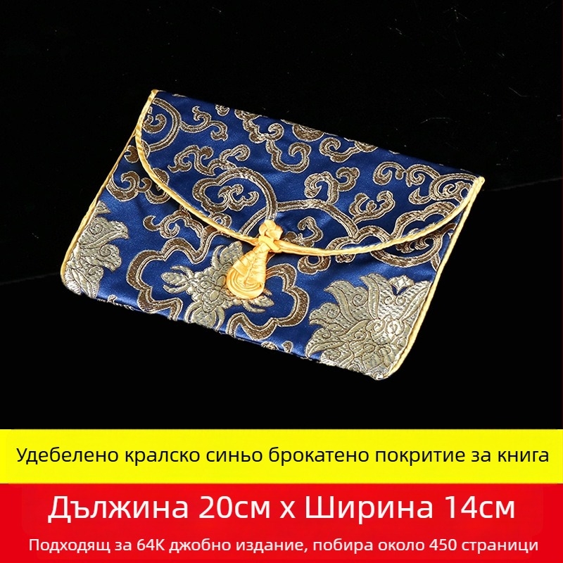 Ръчно изработена кърпена чанта за сутра – чанта за свещени писания, малък и голям размер