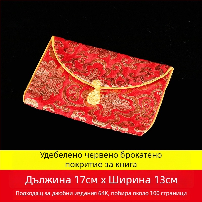 Ръчно изработена кърпена чанта за сутра – чанта за свещени писания, малък и голям размер