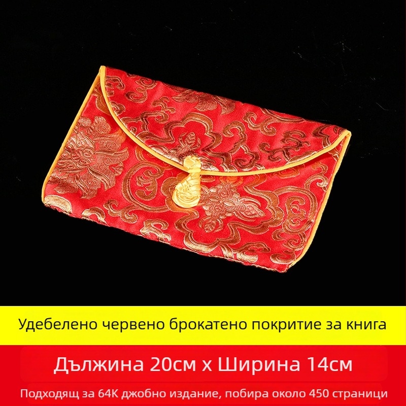 Ръчно изработена кърпена чанта за сутра – чанта за свещени писания, малък и голям размер