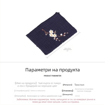 Бродирана кърпа за чай от памучно-ленена материя със зен стил и комплект подложки за чаши