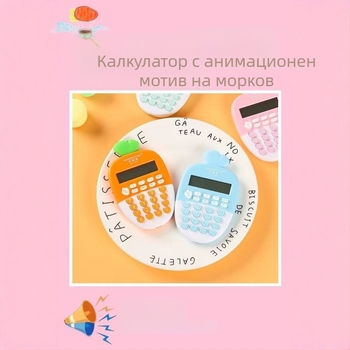 Карикатурен мини калкулатор за ученици от началното училище, 12-цифрен аритметичен калкулатор, преносим учебен инструмент