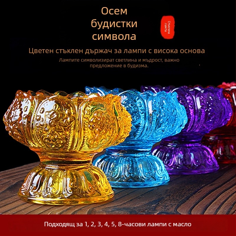 Разноцветен държач за маслена лампа с лотос – стъклен държач за олтар, осем благоприятни крака