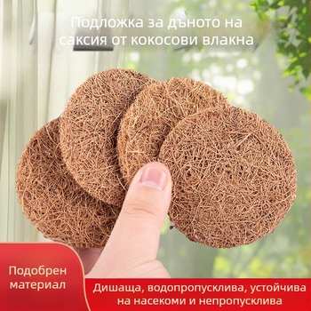 Кръгла подложка за дъното на саксия от кокосови влакна, против протичане, дишаща подложка