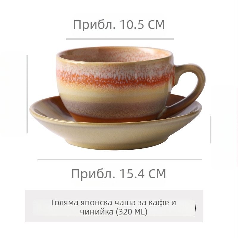 Комплект керамични чаши за кафе и чинийка, ретро стил, офисно ползване