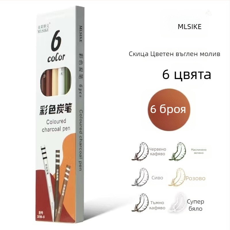 Melesque 24-цветни въглени моливи за скициране на пейзажи, портрети и натюрморти – кафяви меки въглени моливи
