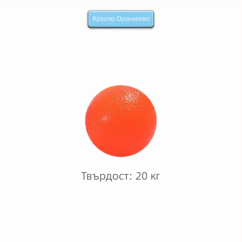 Силиконова топка за захват и отпускане – тренировка за сила на хвата, рехабилитация на ръката и фитнес оборудване
