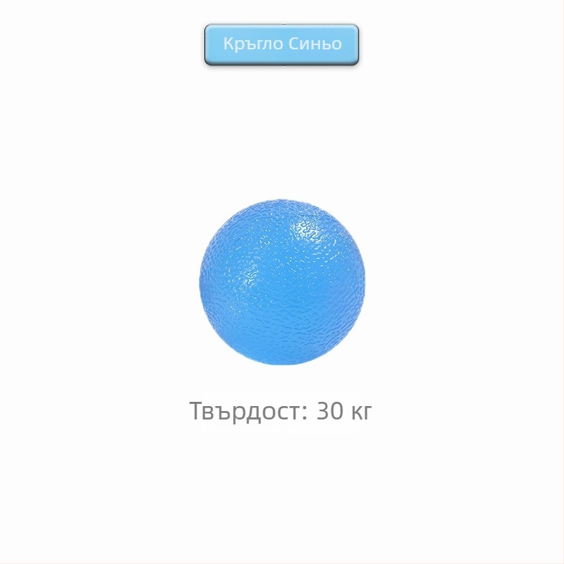 Силиконова топка за захват и отпускане – тренировка за сила на хвата, рехабилитация на ръката и фитнес оборудване