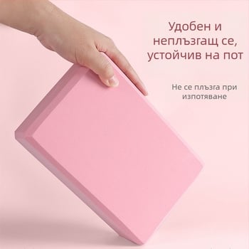 EVA йога блок от пяна за упражнения и танцова практика, детски танцов блок