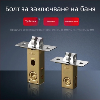 Ключалка за баня с език и корпус, комплект аксесоари