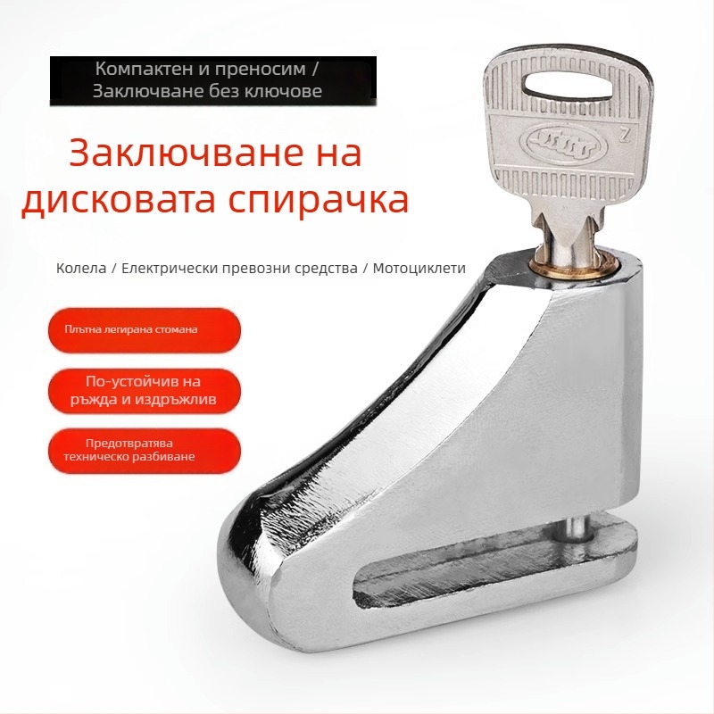 Антиворна дискова заключалка за велосипед и мотоциклет – универсална метална заключалка