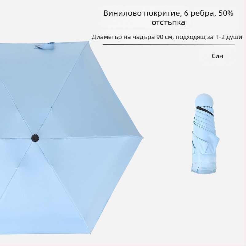 Мини джобен чадър с шест ребра, UV защита, черно покритие, унисекс, бизнес подарък, рекламно чадърче