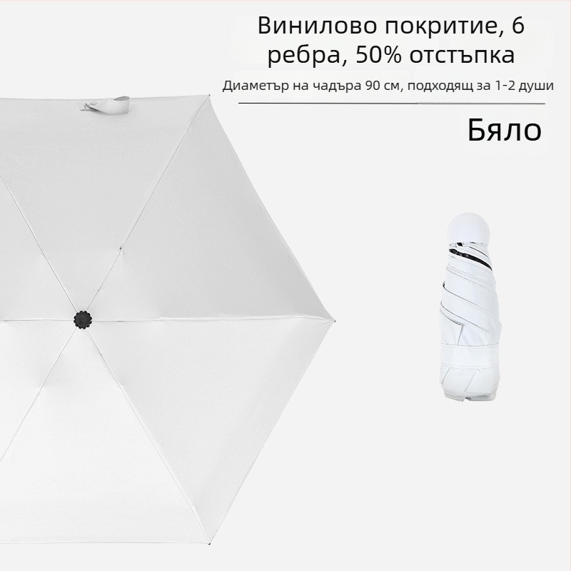 Мини джобен чадър с шест ребра, UV защита, черно покритие, унисекс, бизнес подарък, рекламно чадърче
