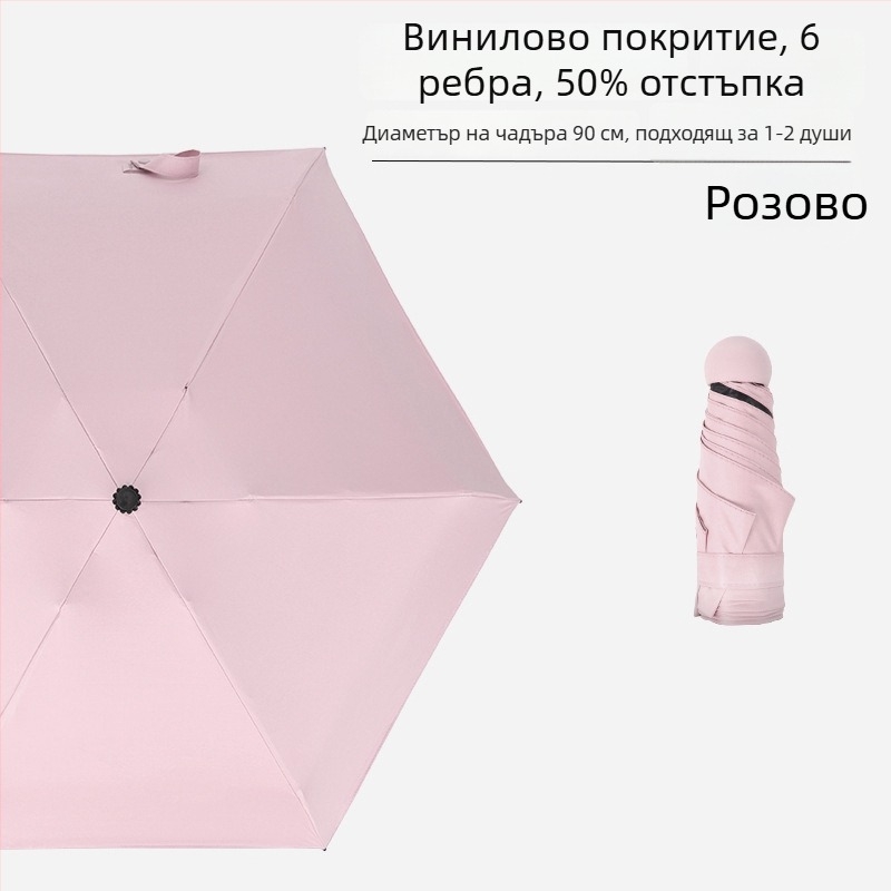 Мини джобен чадър с шест ребра, UV защита, черно покритие, унисекс, бизнес подарък, рекламно чадърче
