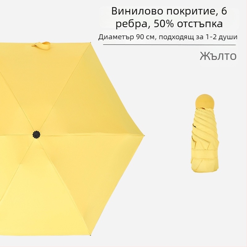Мини джобен чадър с шест ребра, UV защита, черно покритие, унисекс, бизнес подарък, рекламно чадърче