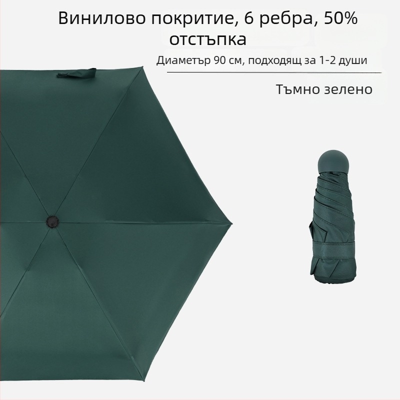 Мини джобен чадър с шест ребра, UV защита, черно покритие, унисекс, бизнес подарък, рекламно чадърче