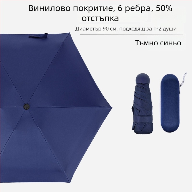 Мини джобен чадър с шест ребра, UV защита, черно покритие, унисекс, бизнес подарък, рекламно чадърче