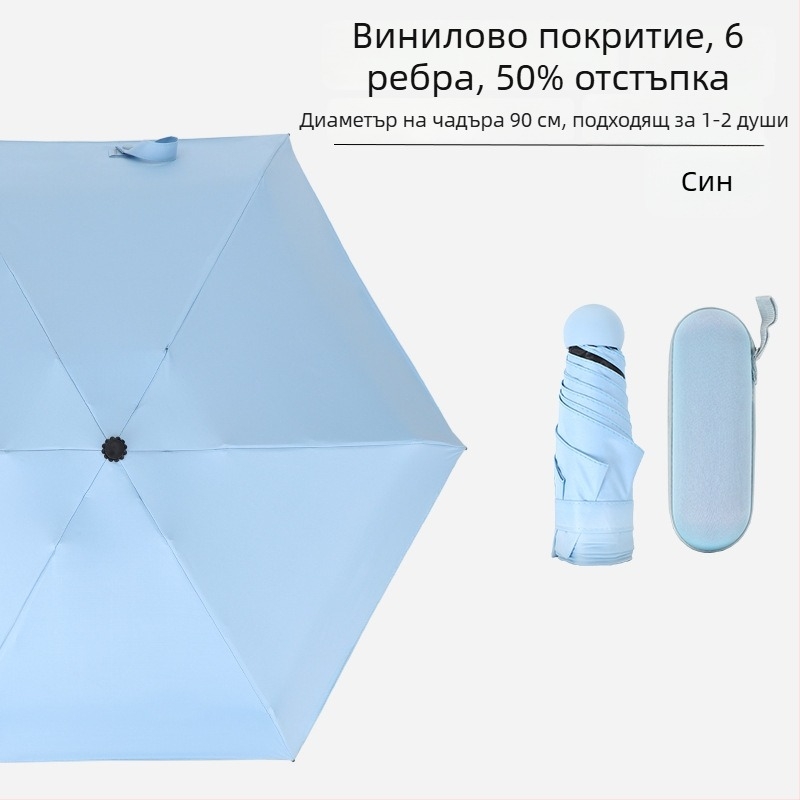 Мини джобен чадър с шест ребра, UV защита, черно покритие, унисекс, бизнес подарък, рекламно чадърче