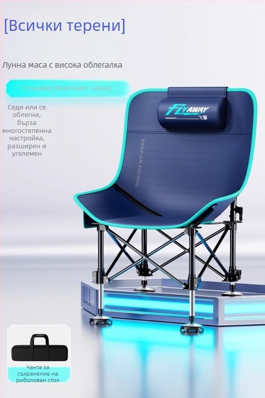 Benno Moon Chair риболовен стол, сгъваем за открито, за всички терени, с регулируеми крака