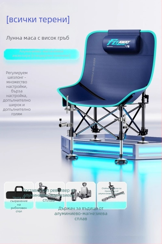 Benno Moon Chair риболовен стол, сгъваем за открито, за всички терени, с регулируеми крака