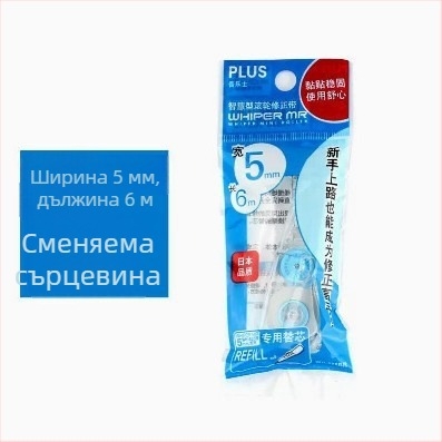 Plus Pole MR серия лента за корекция WH-635R/625R/615R заменяема сърцевина за ученици
