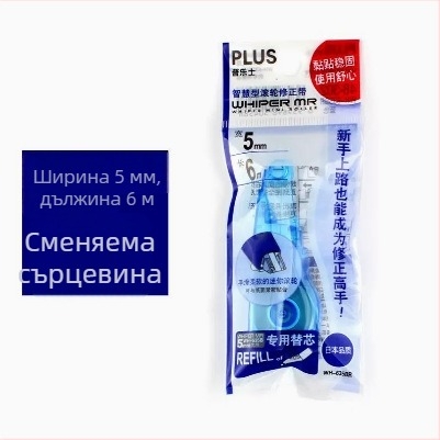 Plus Pole MR серия лента за корекция WH-635R/625R/615R заменяема сърцевина за ученици
